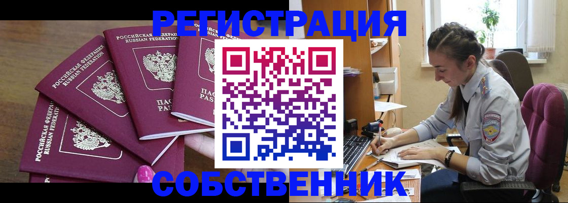 купить прописку в Онеге